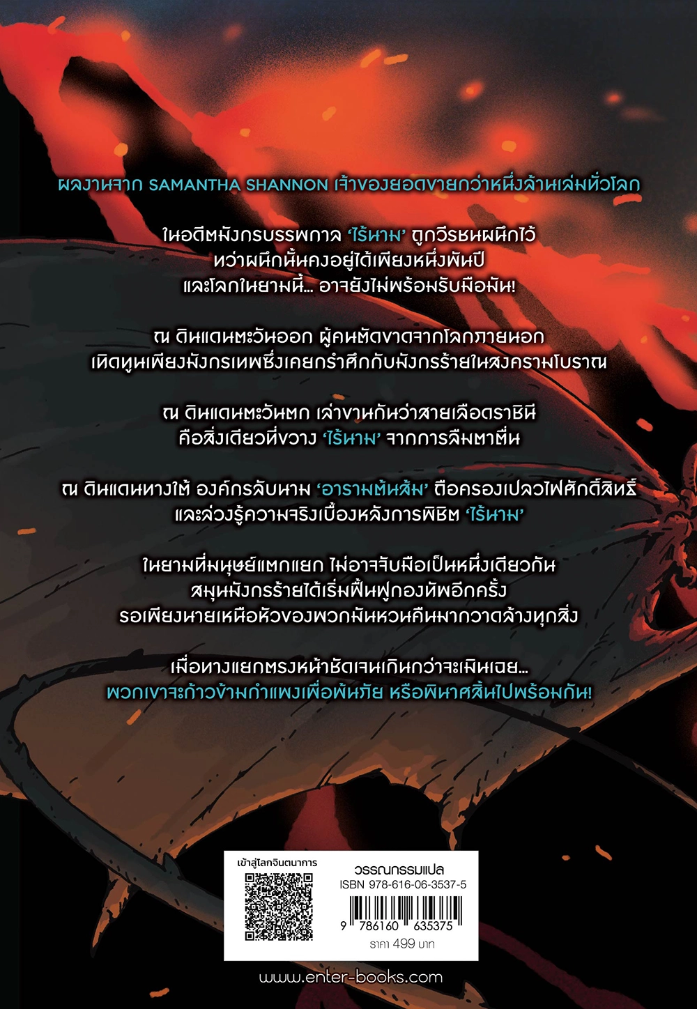 The Priory of the Orange Tree อารามเวทมังกรไร้นาม เล่ม 1
